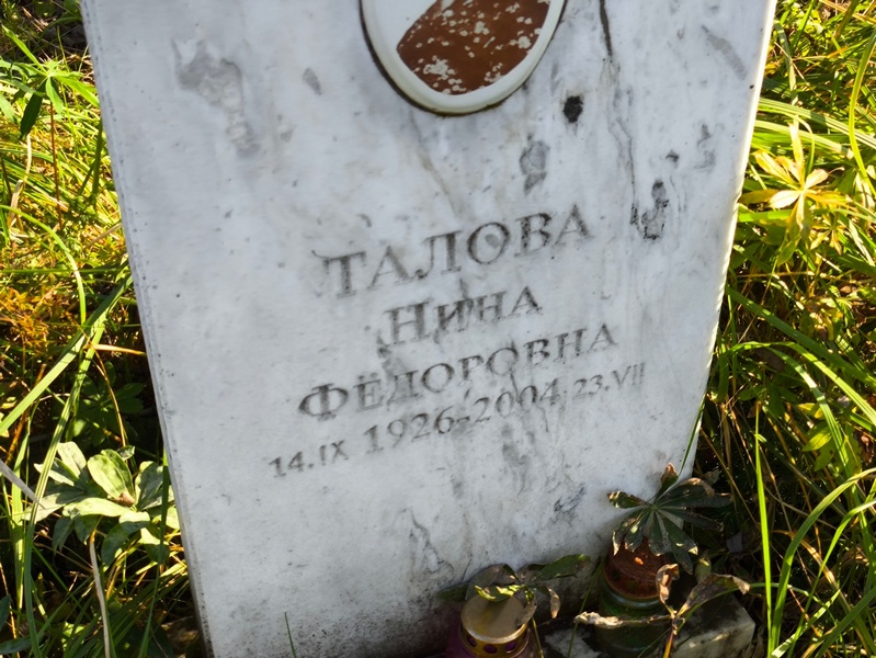 Талова