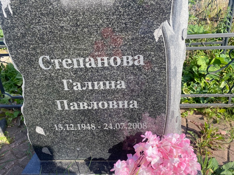 Степанова