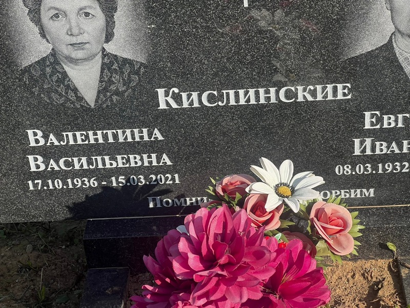 Кислинская
