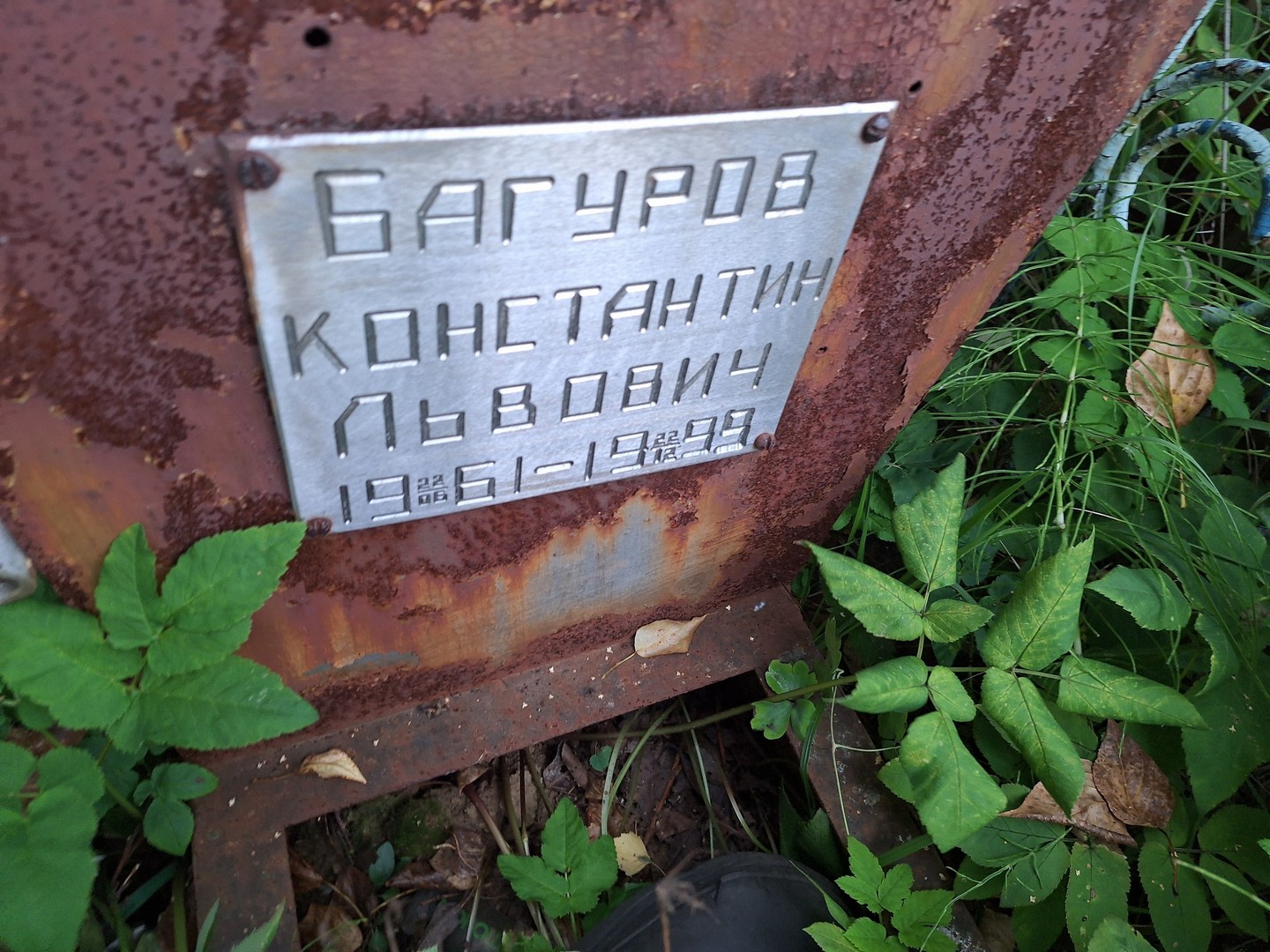 Багуров