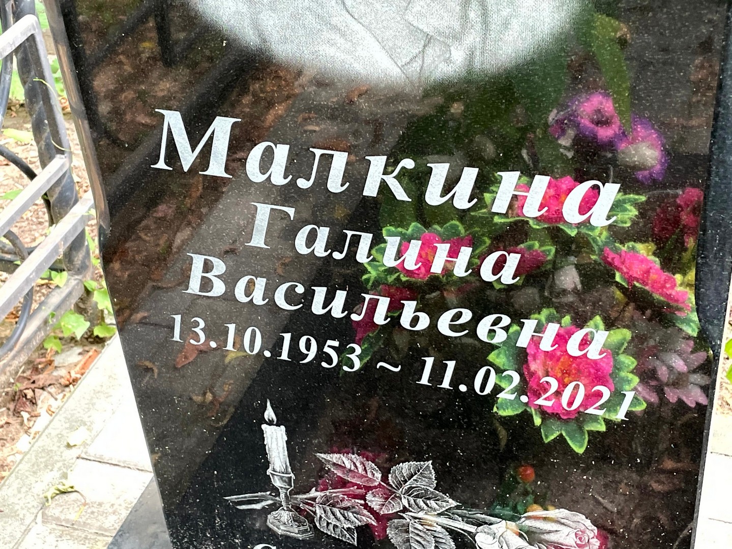Малкина