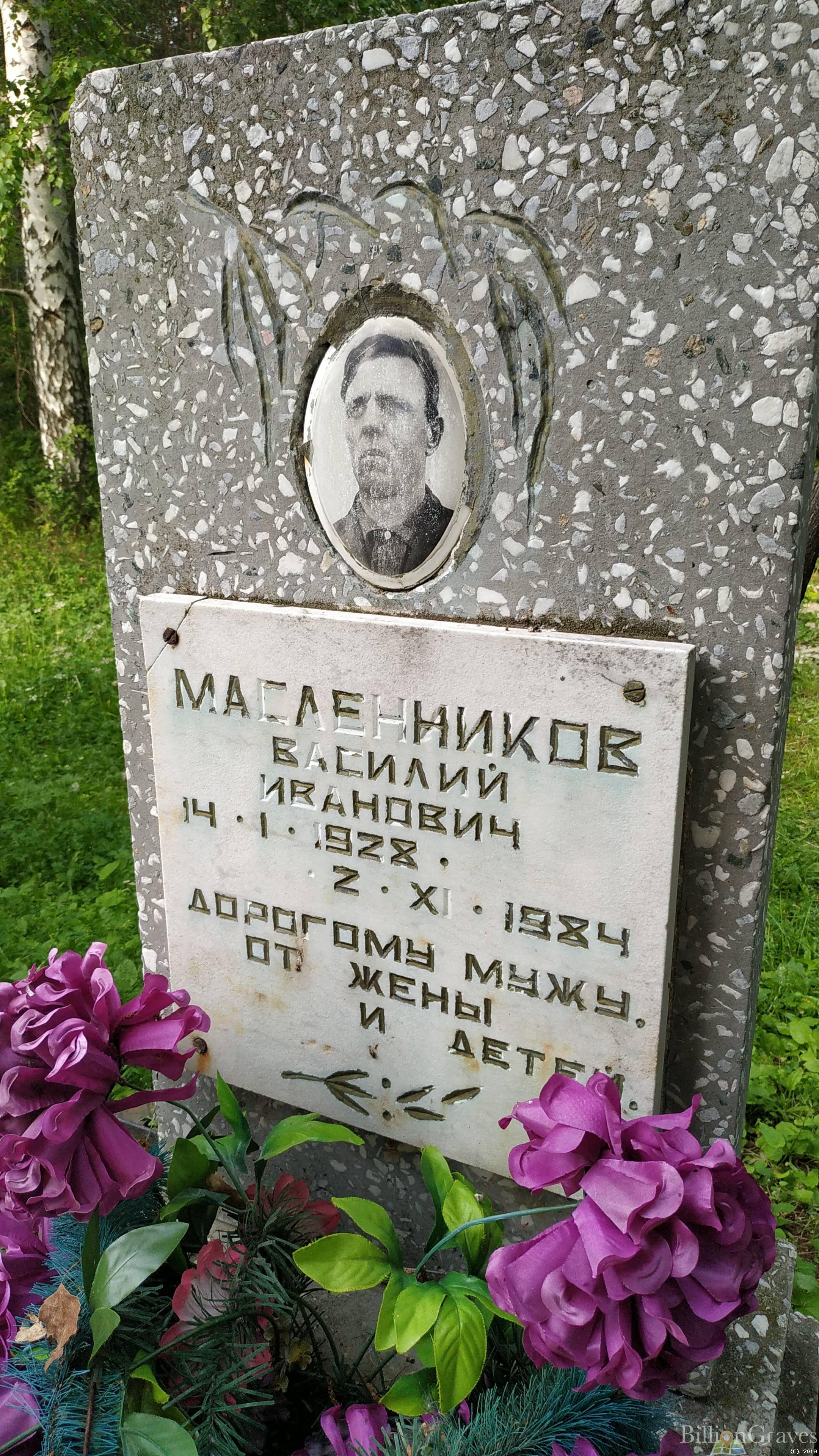 Масленников Василий Иванович