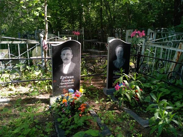 Еремин Тимофей Архипович