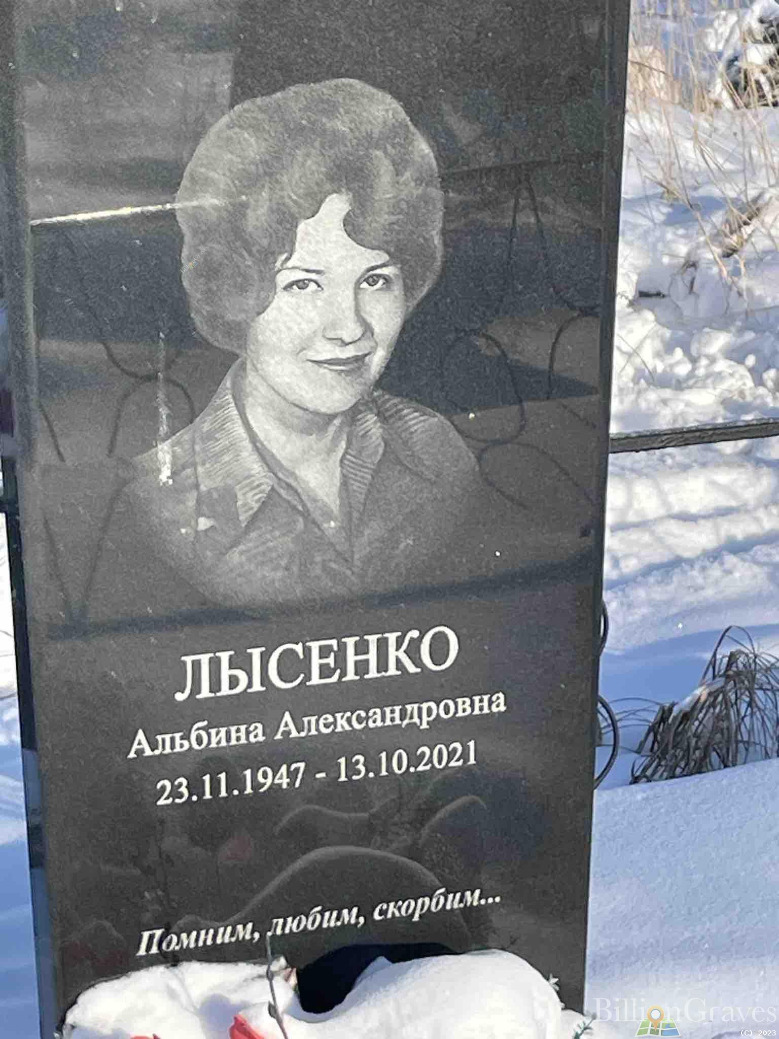 Лысенко Альбина Александровна