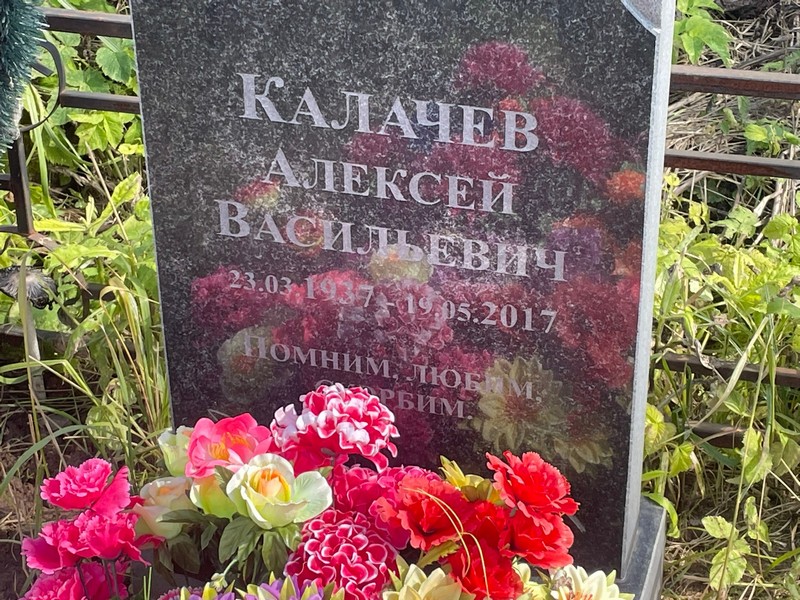 Калачев