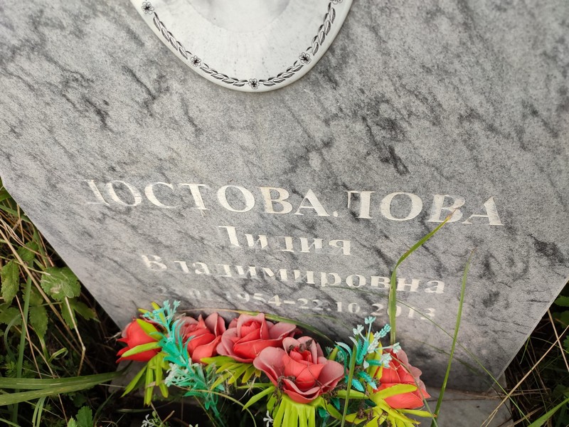 Достовалова