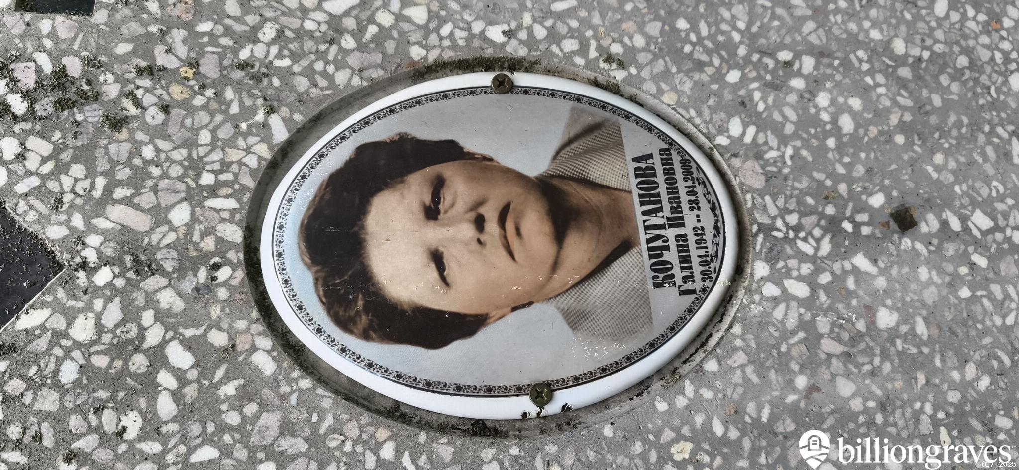 Кочуганова Галина Ивановна