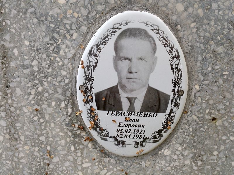 Герасименко
