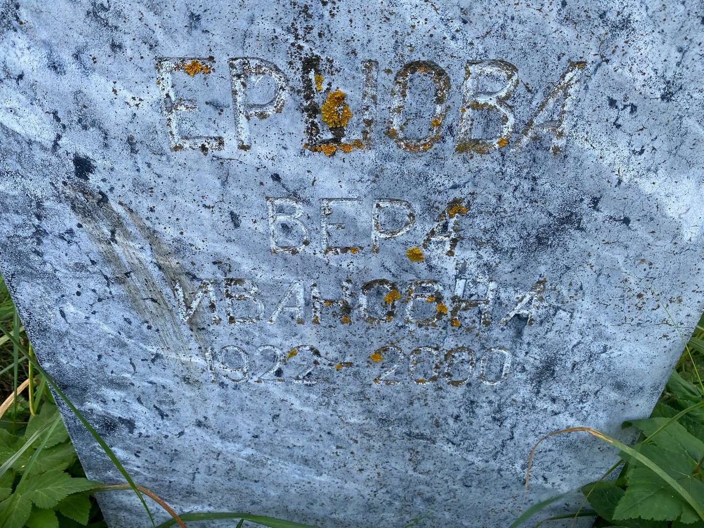 Ершова