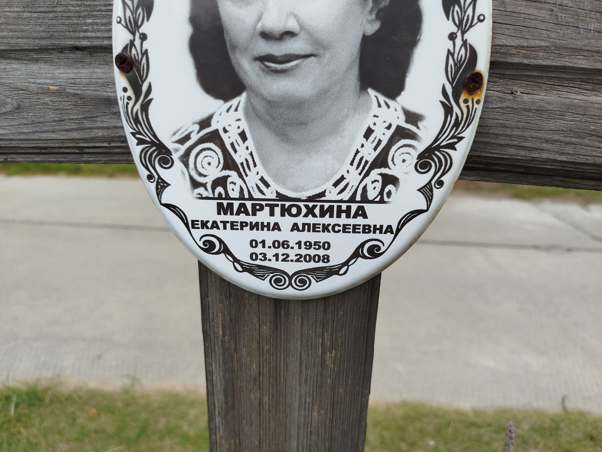 Мартюхина Екатерина Алексеевна
