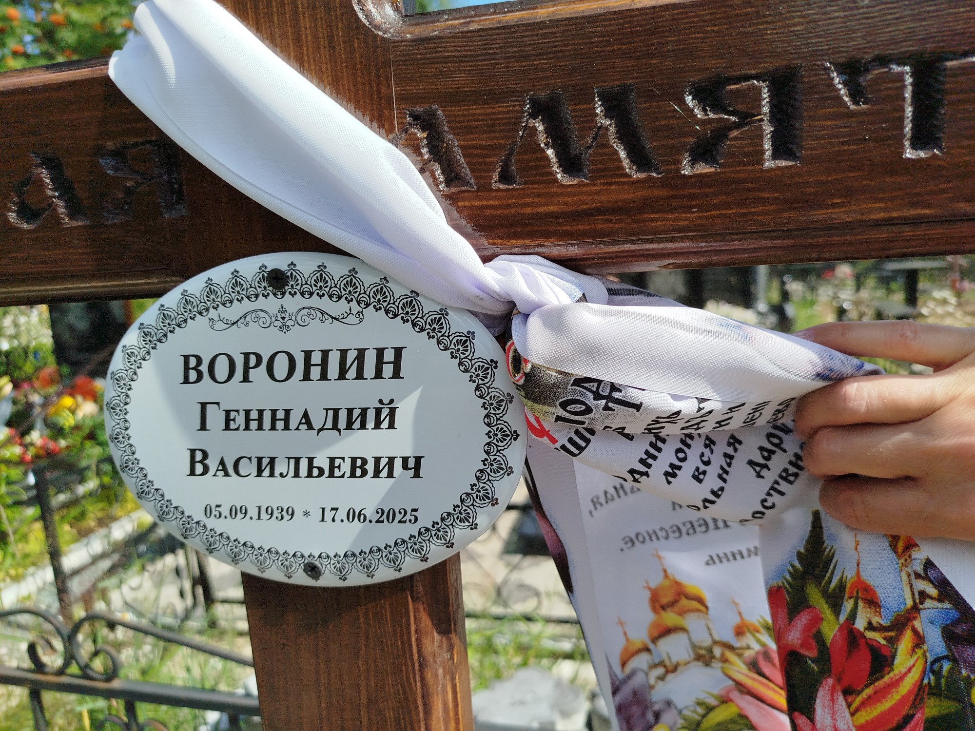 Воронин Геннадий Васильевич