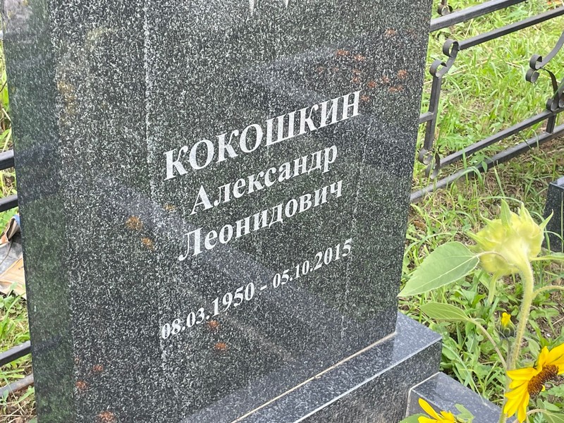 Кокошкин