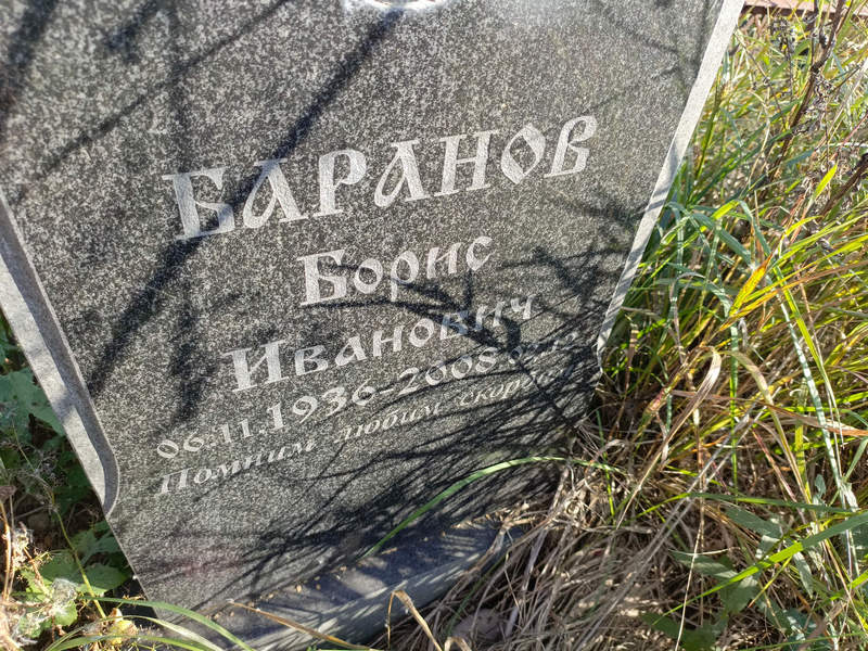 Баранов