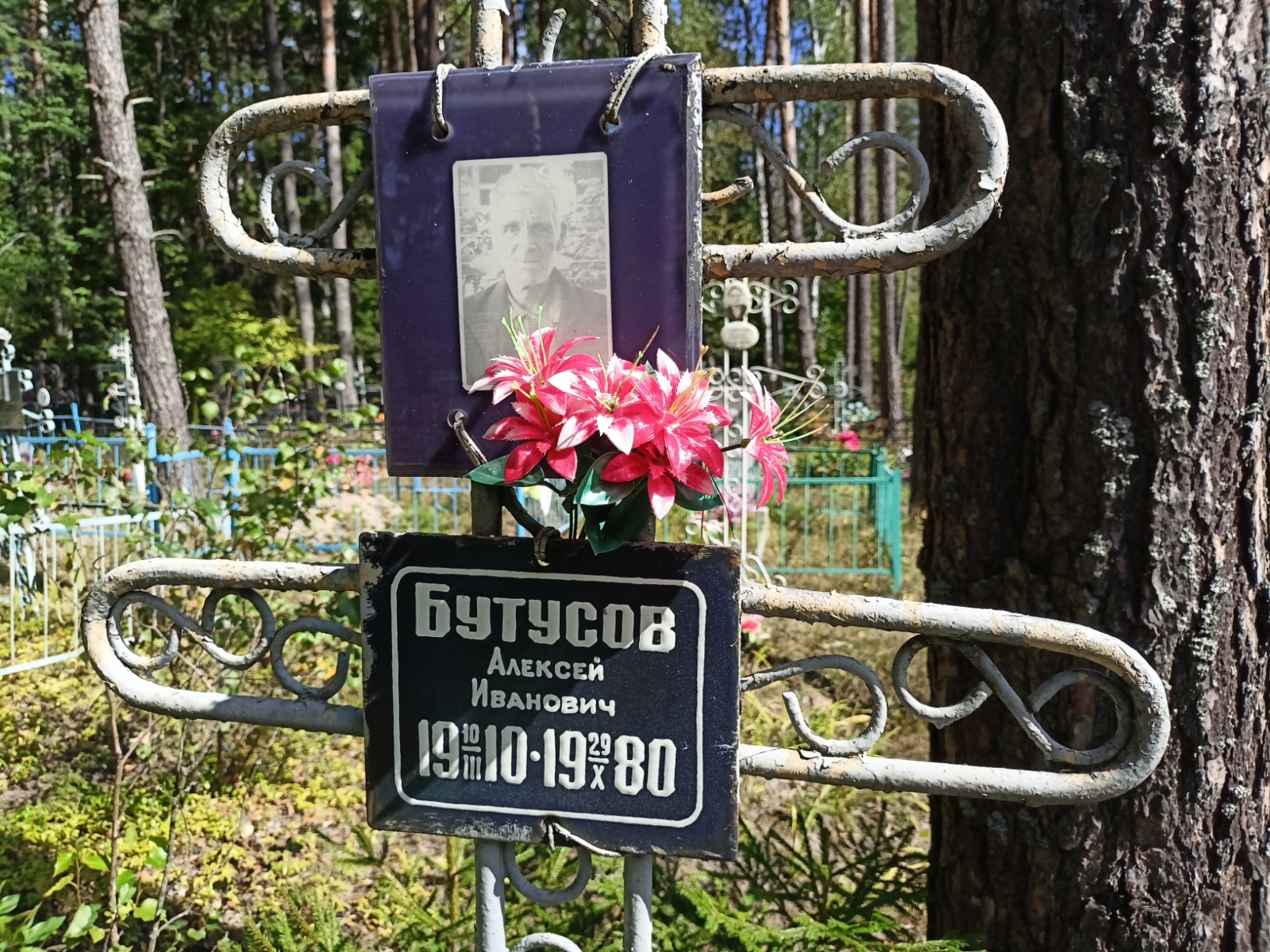Бутусов Алексей Иванович
