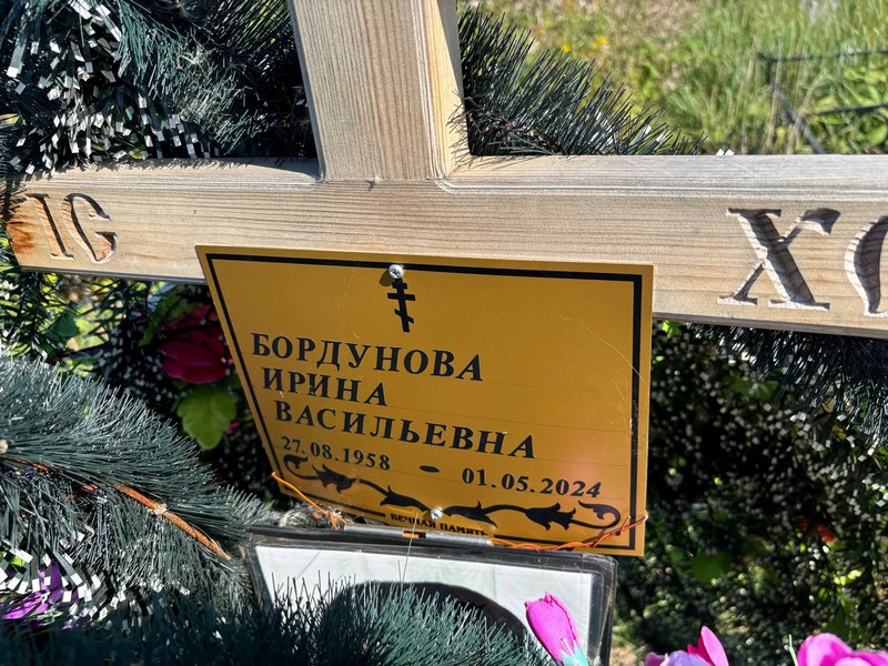 Бордунова