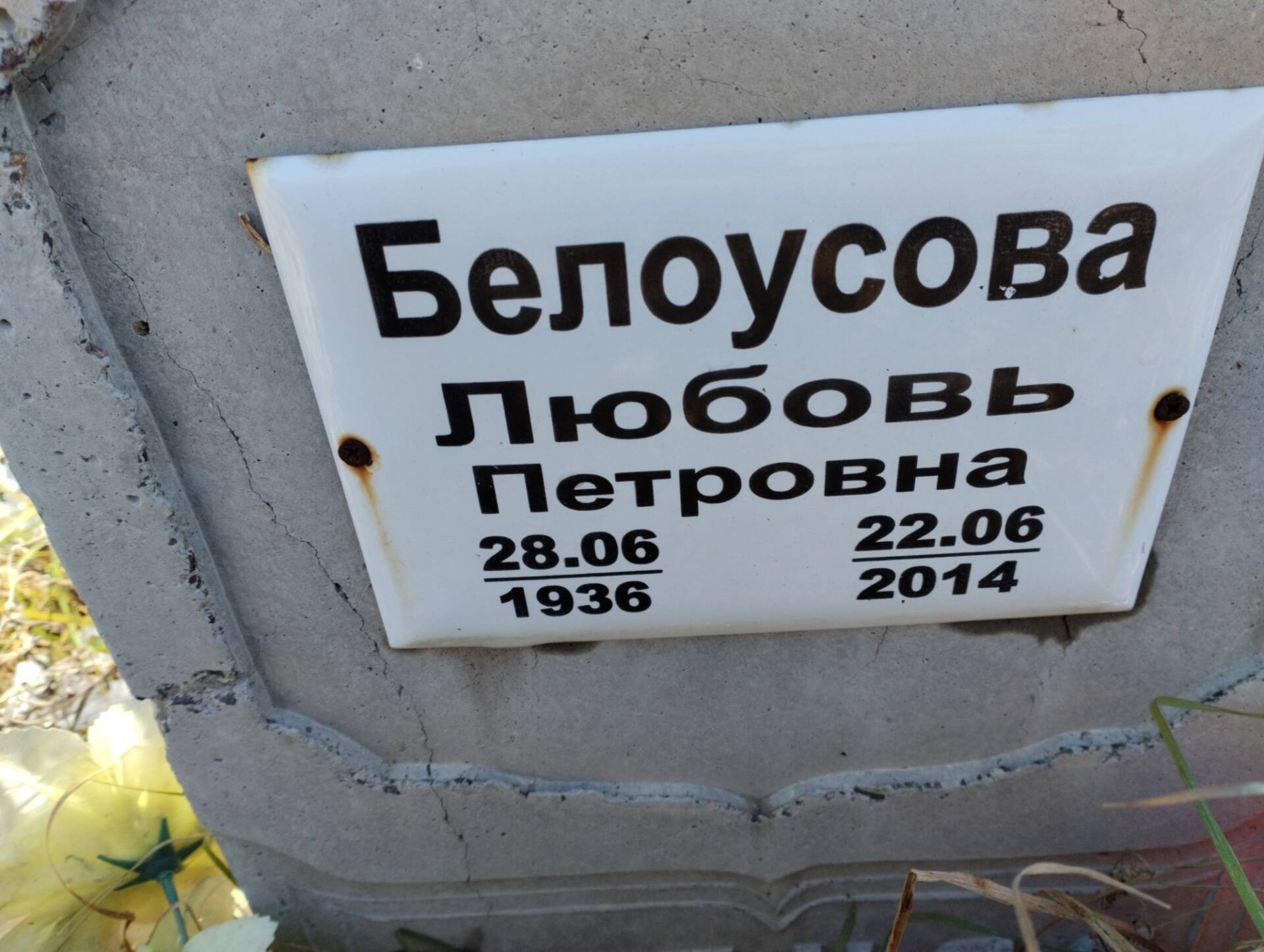 Белоусов Олег Николаевич
