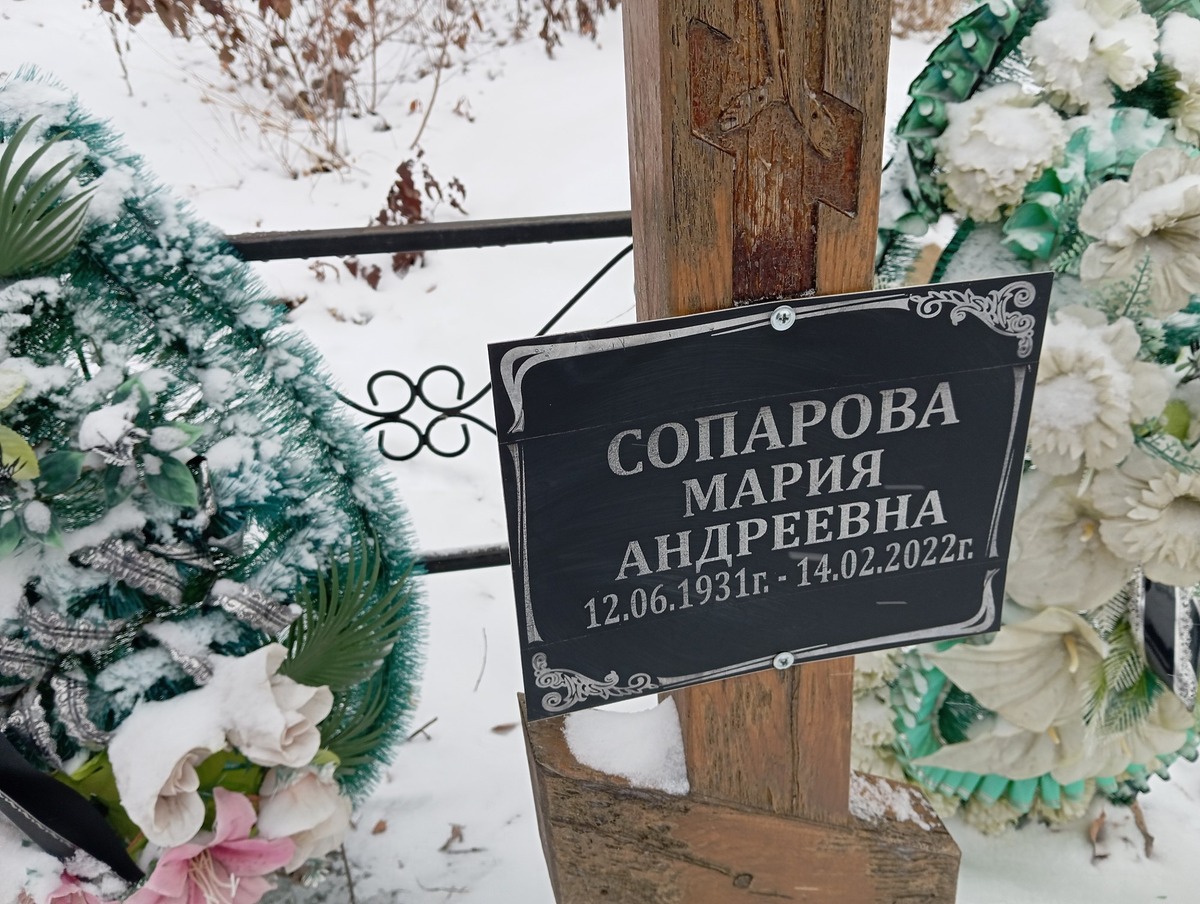 Сопарова Мария Андреевна