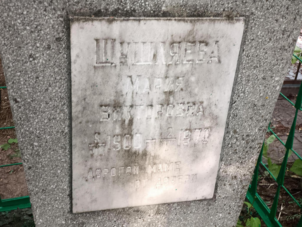 Шушляева Мария Викторовна