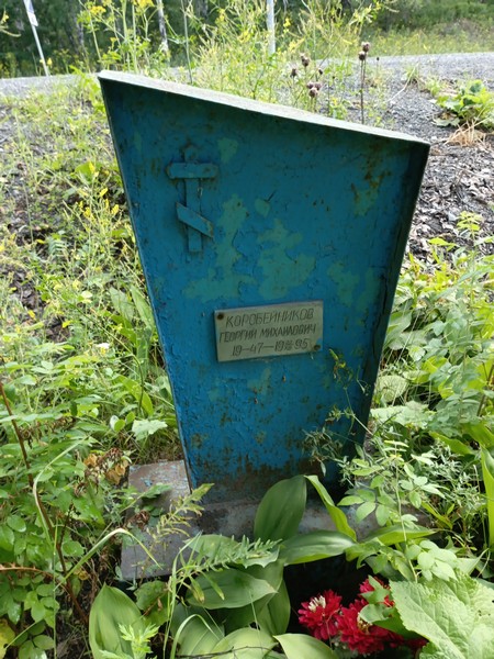 Коробейников Георгий Михайлович