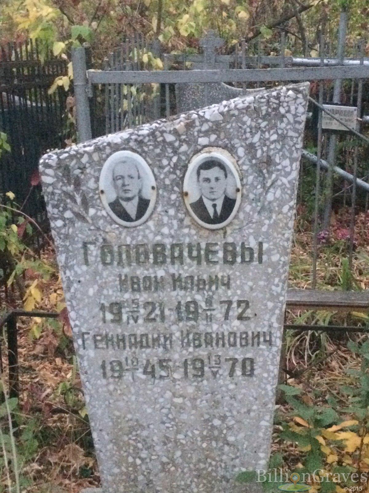 Головачев Геннадий Иванович