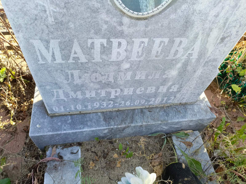 Матвеева