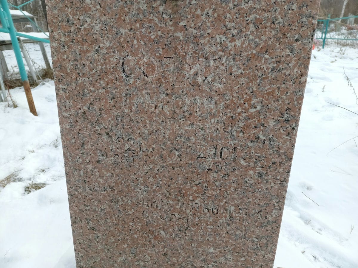Сотин Григорий Яковлевич