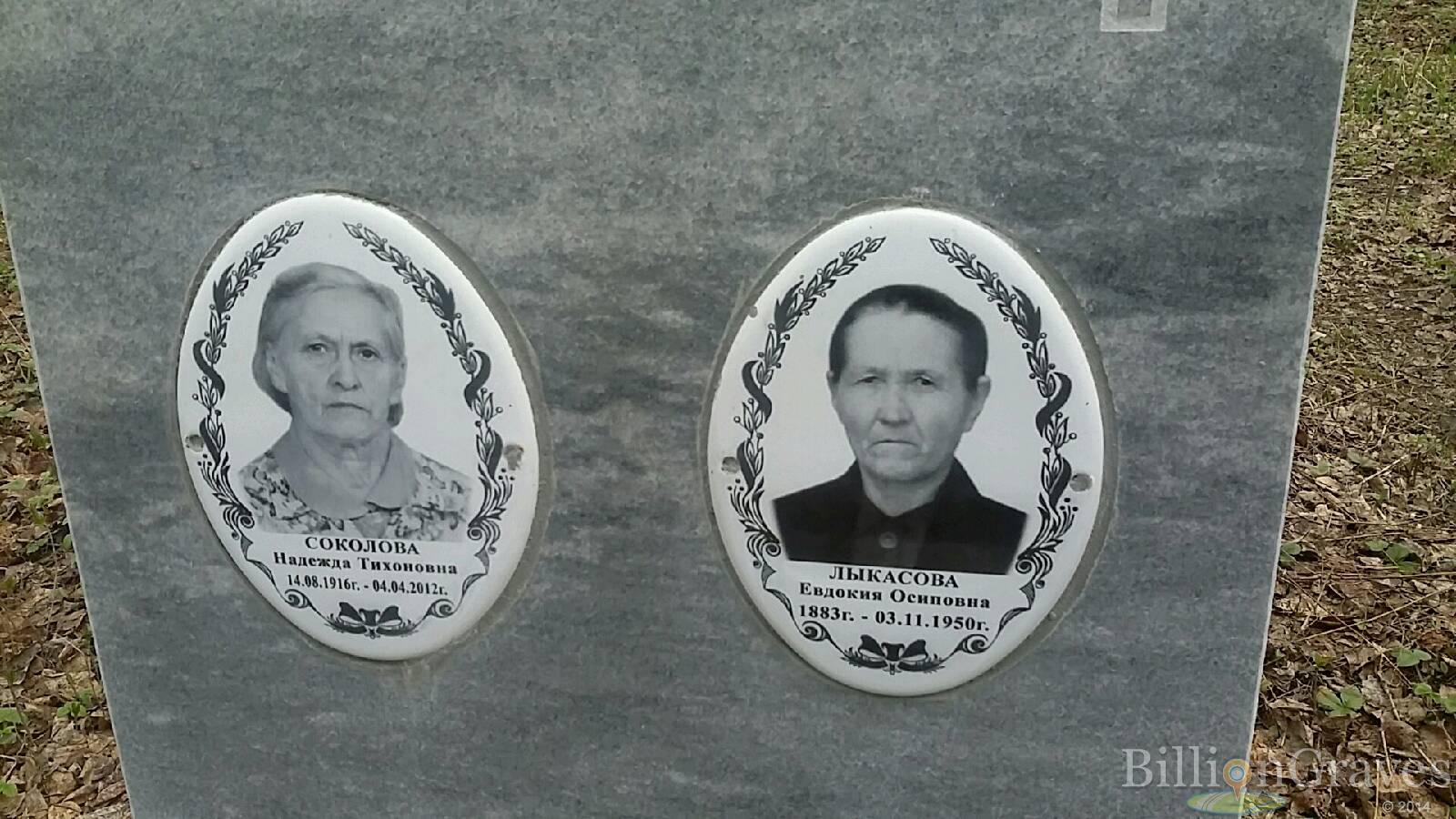 Лыкасова Евдокия Осиповна