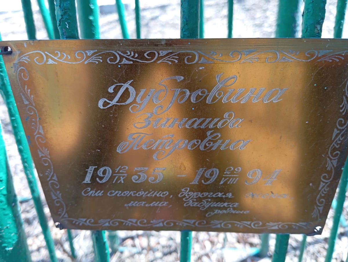 Дубровина Зинаида Петровна