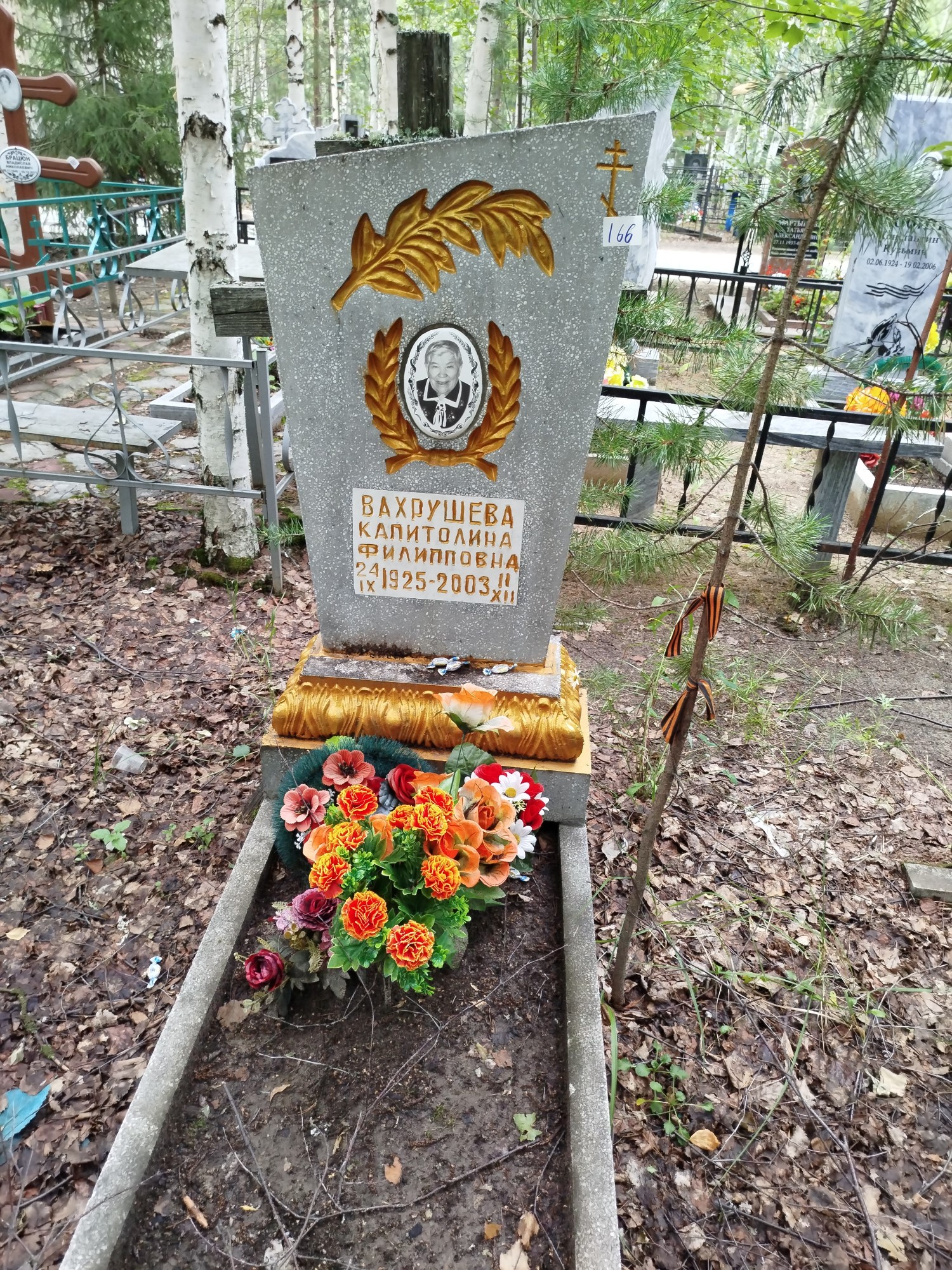 Вахрушева Капитолина Филипповна