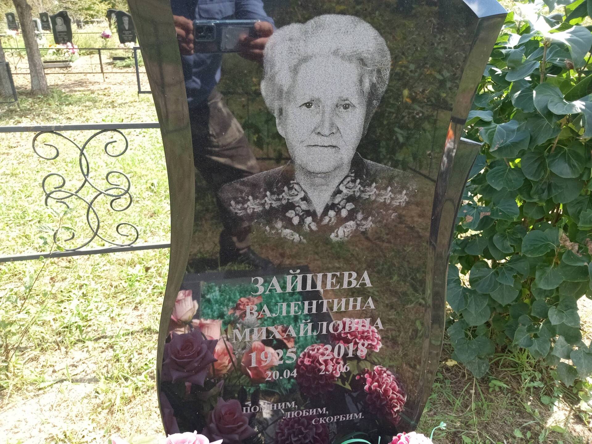 Зайцева Валентина Михайловна