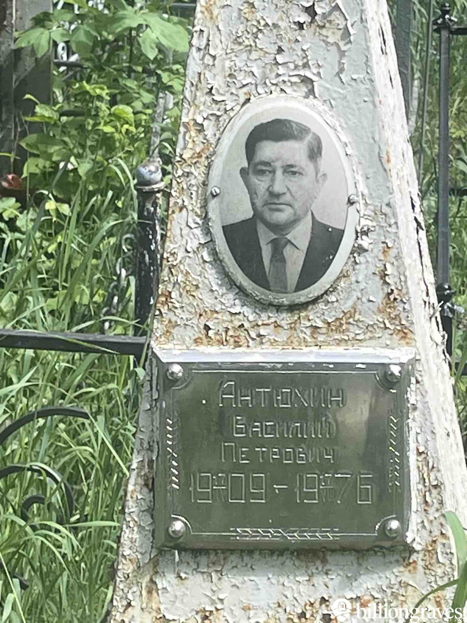 Антюхин Василий Петрович