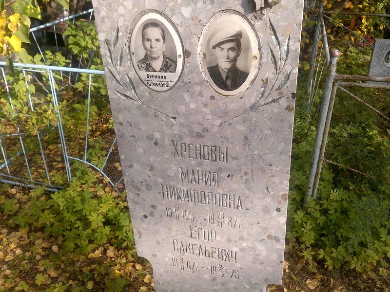 Хренова