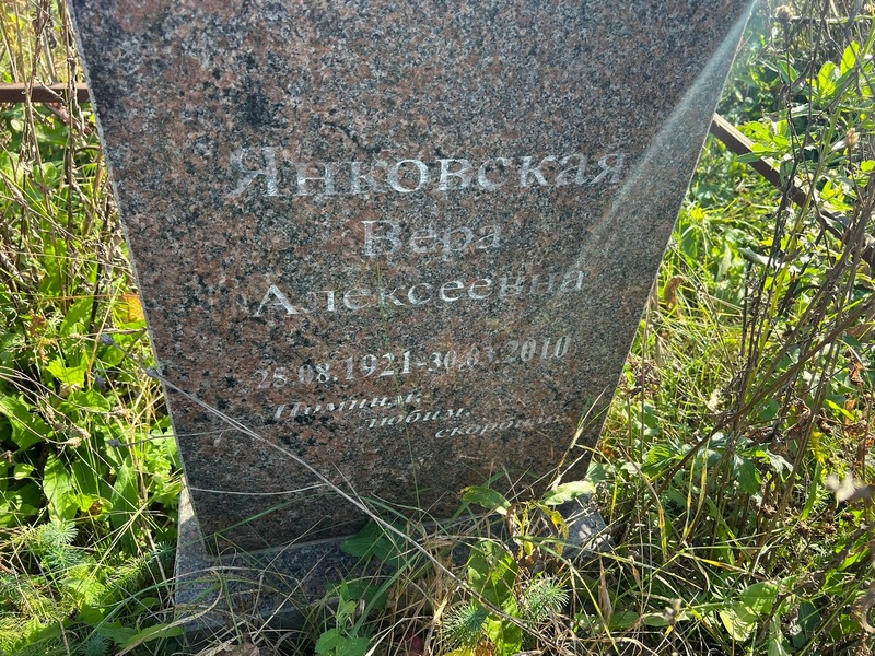 Янковская