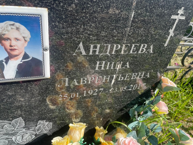 Андреева