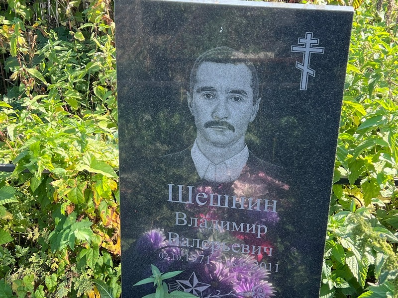 Шешин
