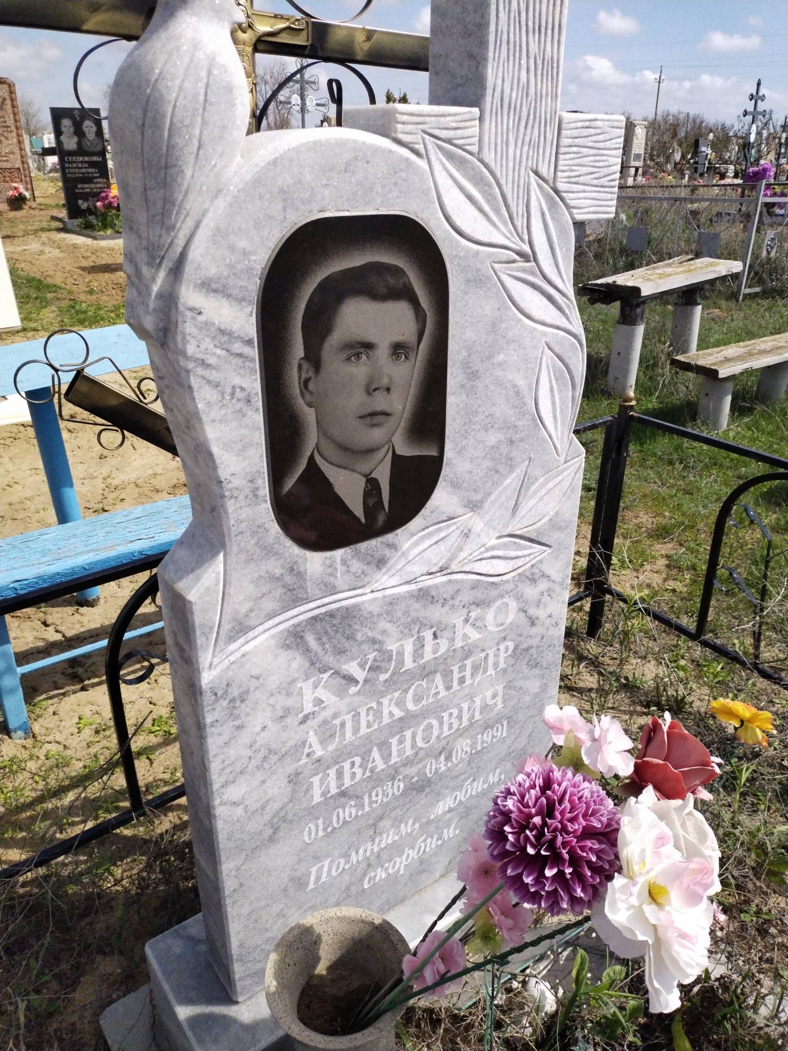 Кулько Александр Иванович