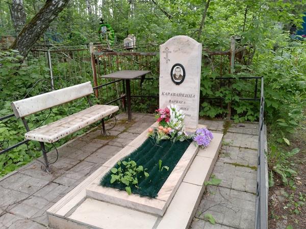 Каравайкина Варвара Артемовна