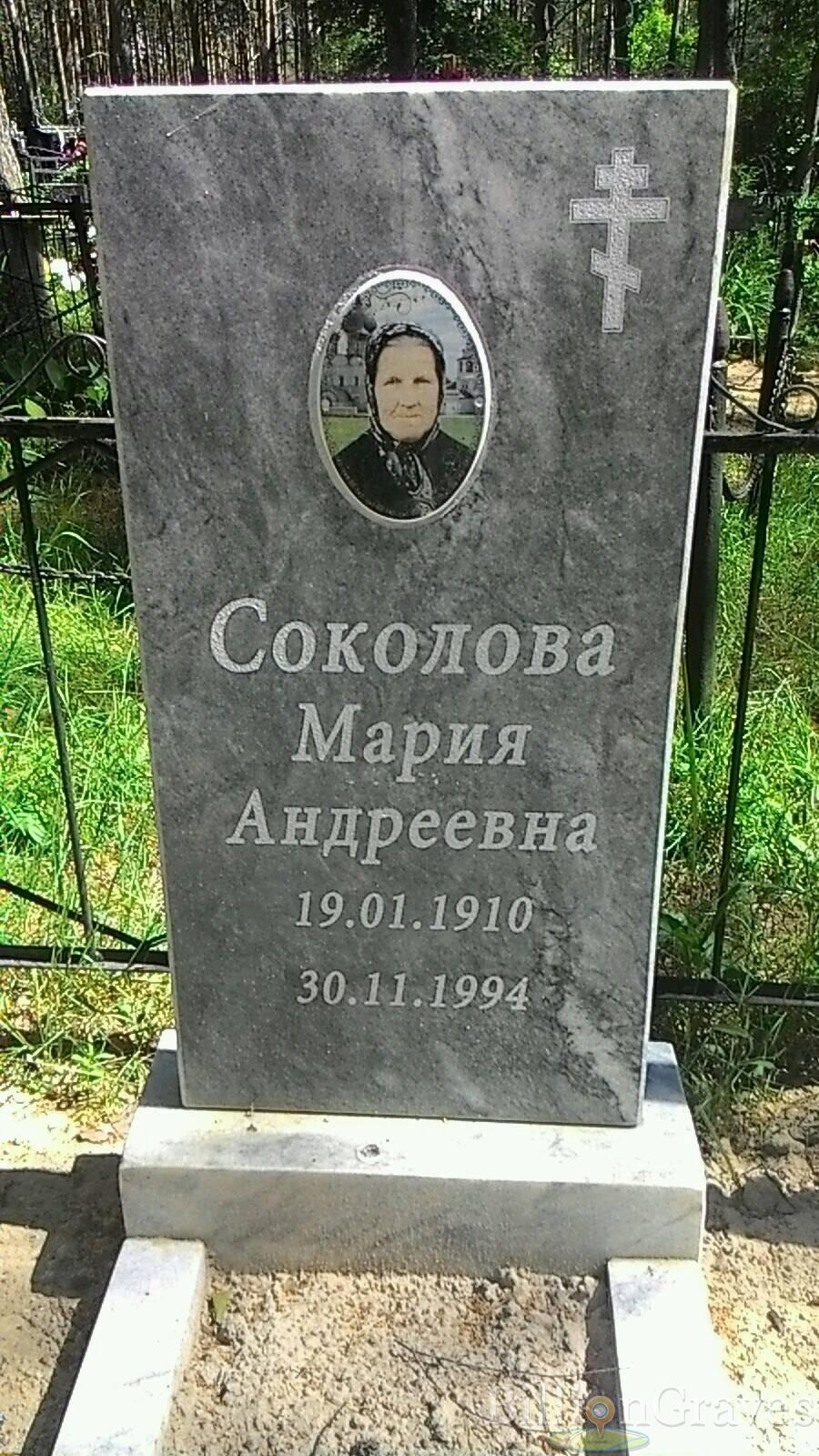 Соколова Мария Андреевна