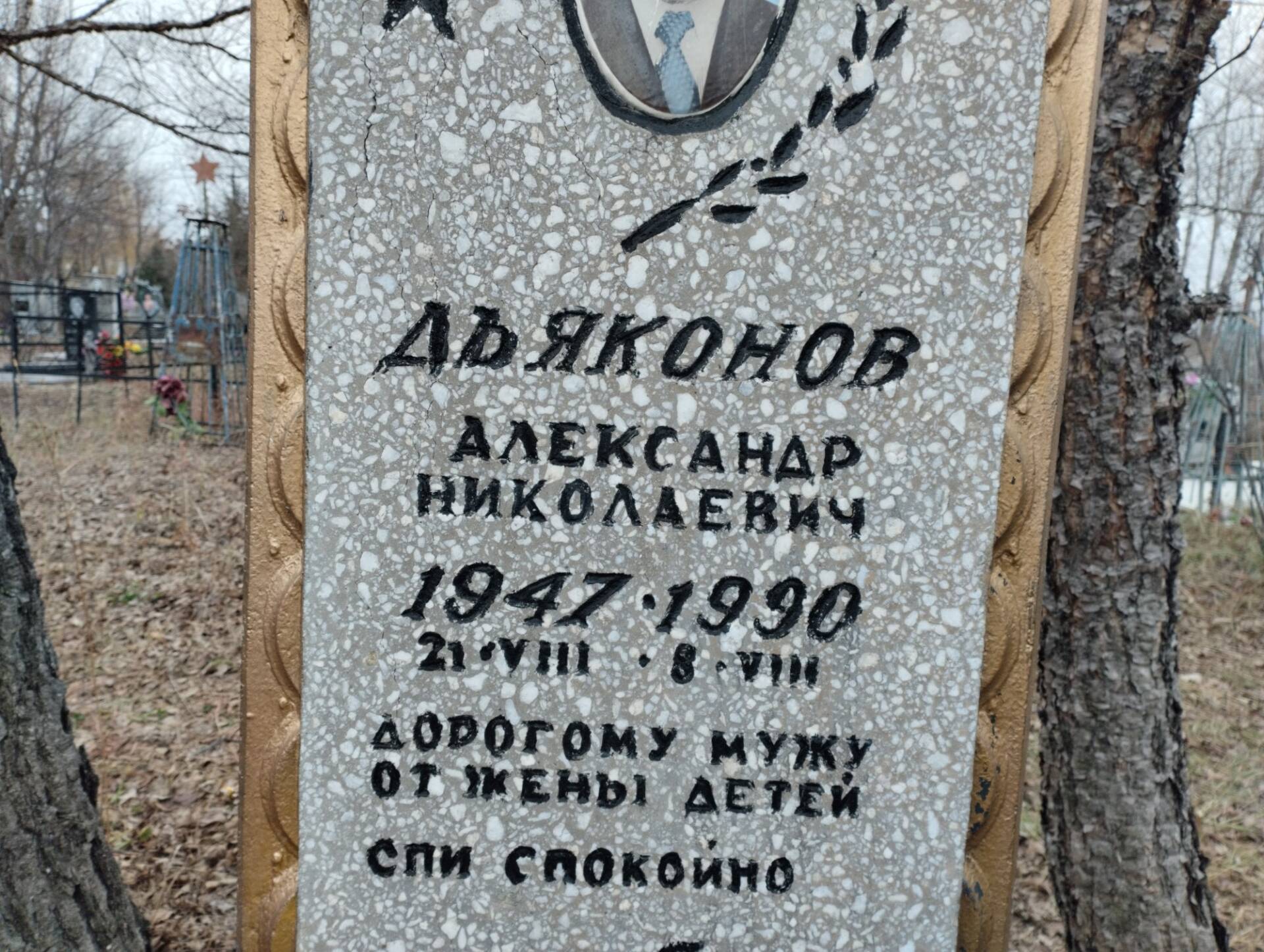 Дьяконов Александр Николаевич