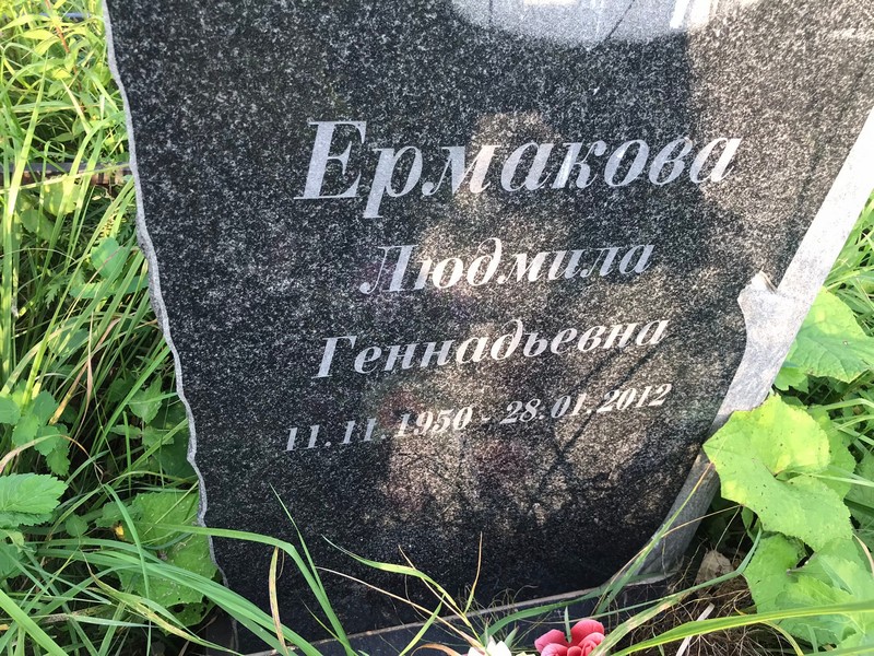 Ермакова