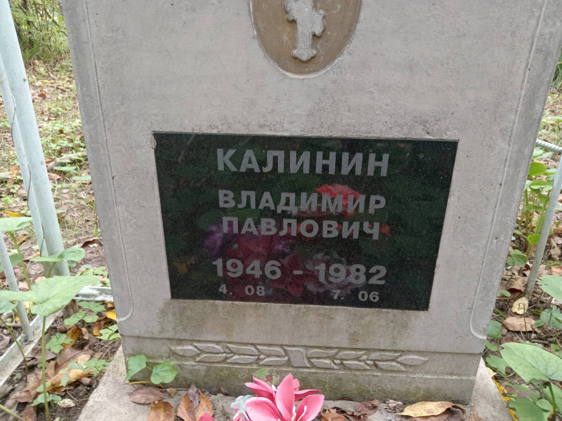 Калинин Владимир Павлович