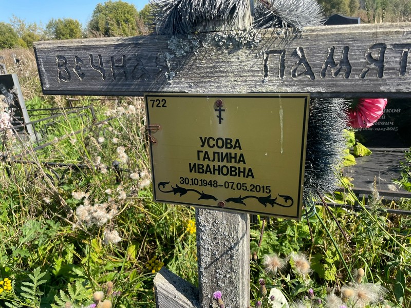 Усова