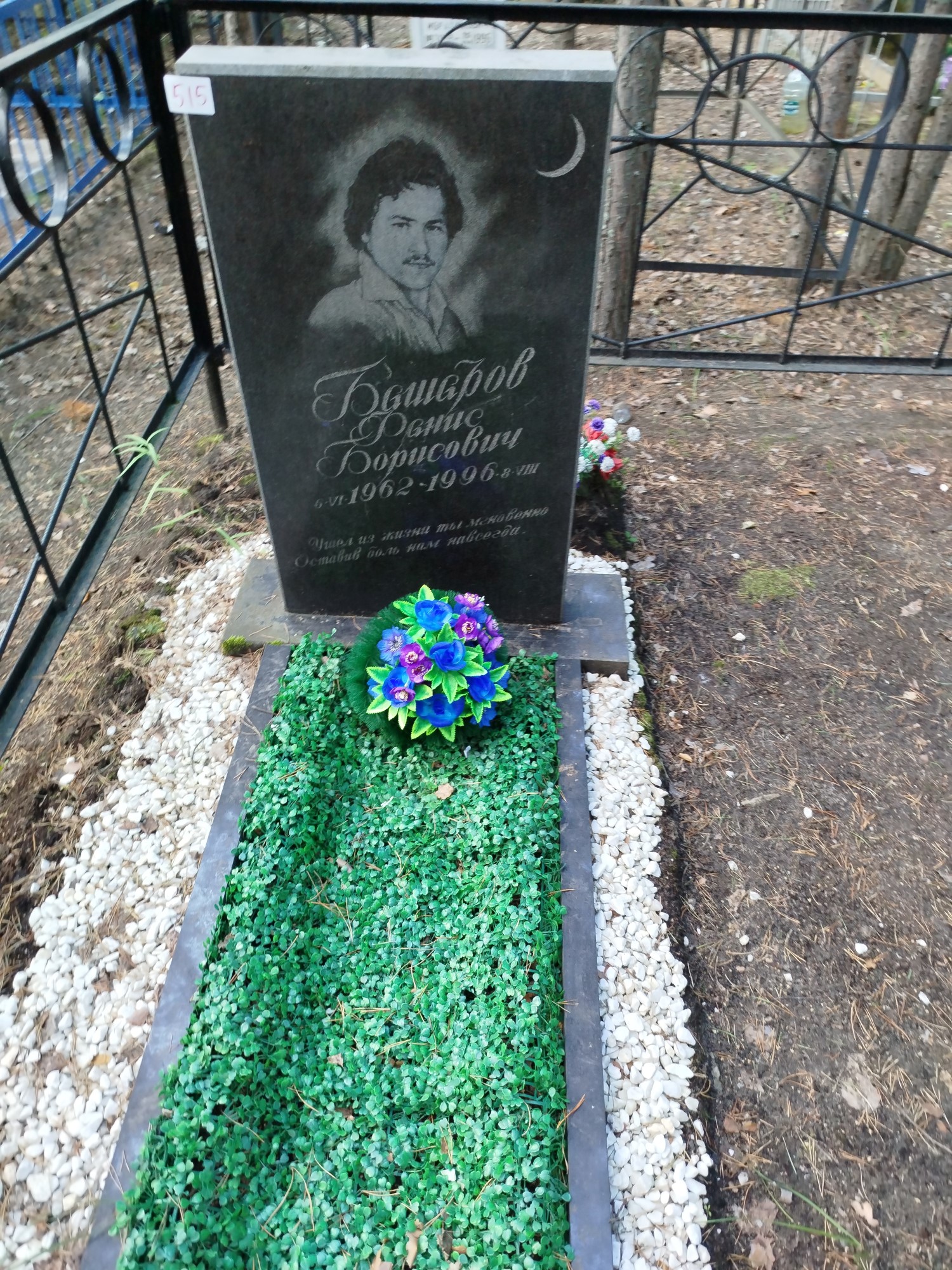 Башаров Фанис Борисович