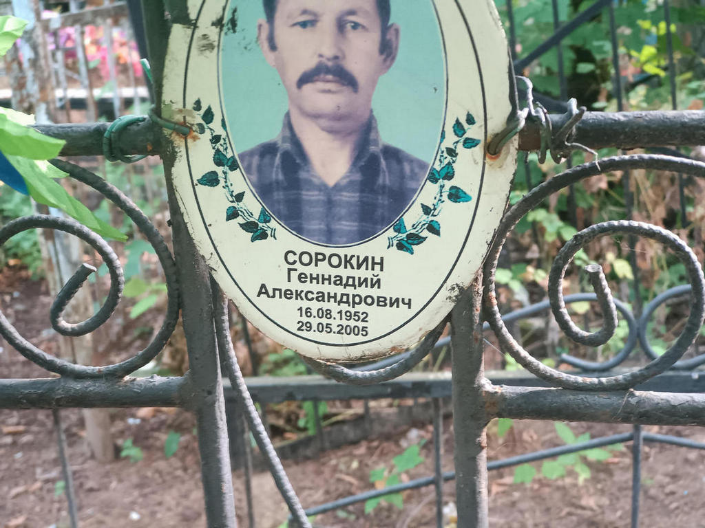 Сорокин Геннадий Александрович