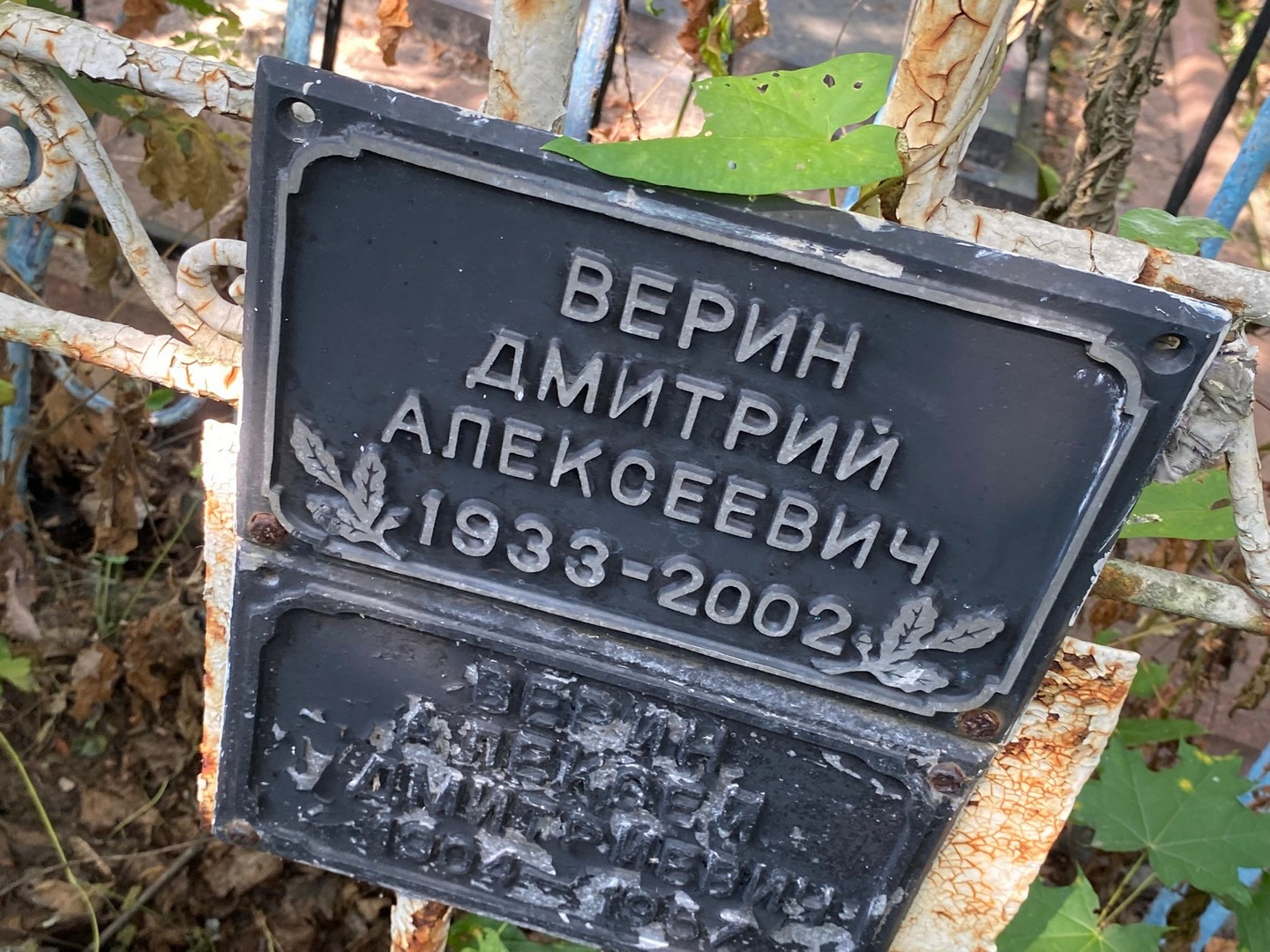 Верин