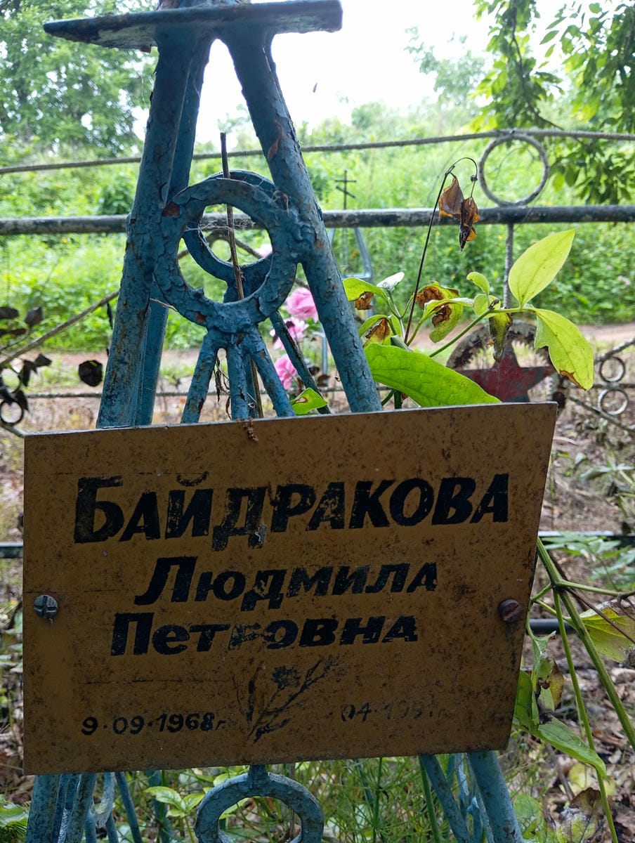 Байдракова Людмила Петровна
