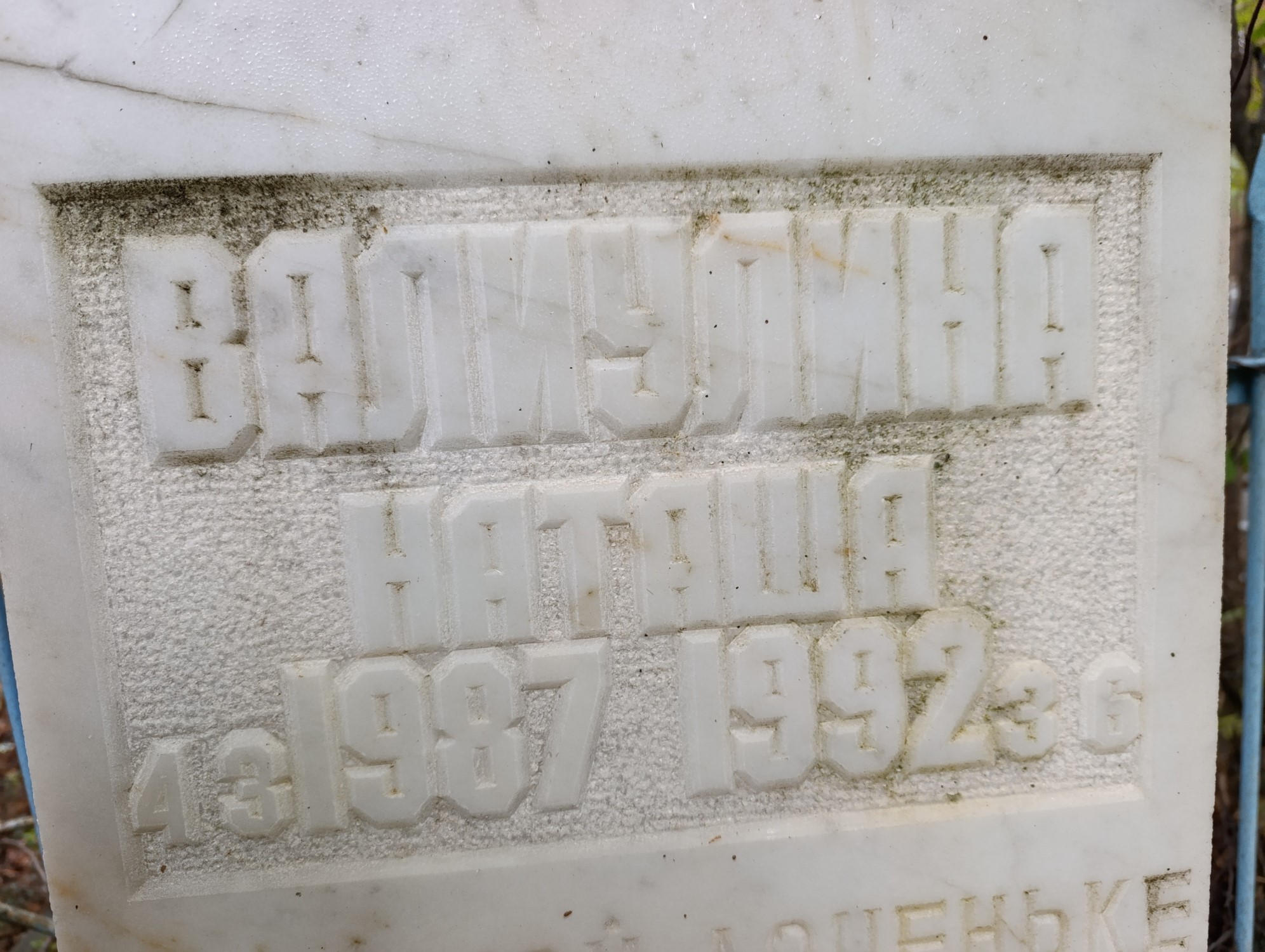Валиулина Наташа