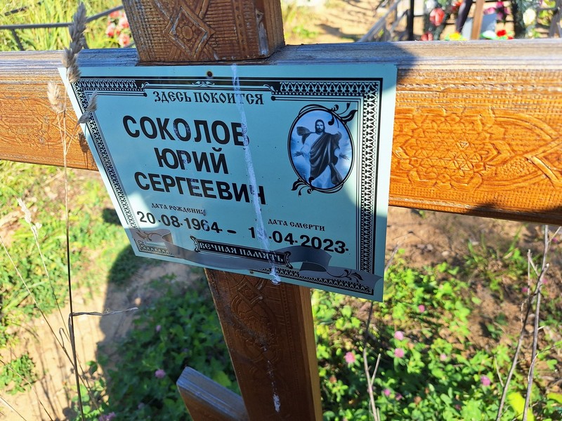 Соколов