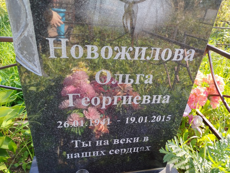 Новожилова