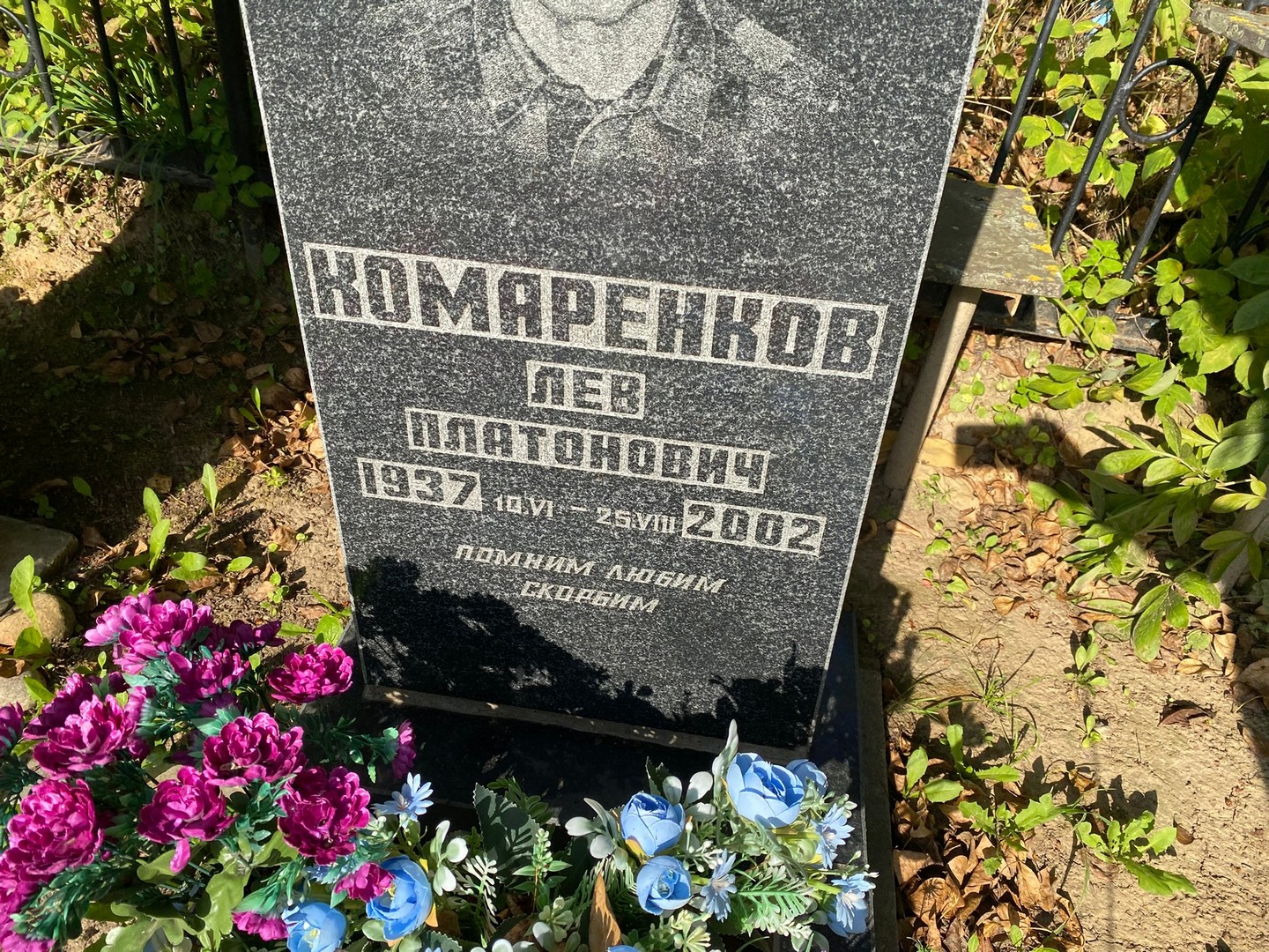 Лев Комаренков Платонович